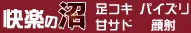 快楽の沼様のバナー