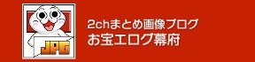 『お宝エログ幕府』様バナー