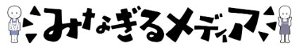 『みなぎるメディア』様バナー