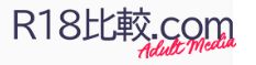 R18比較.com様サイトのバナー