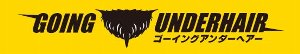 『ゴーイングアンダーヘア』サイト様ロゴ